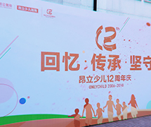 昂立少儿12周年庆