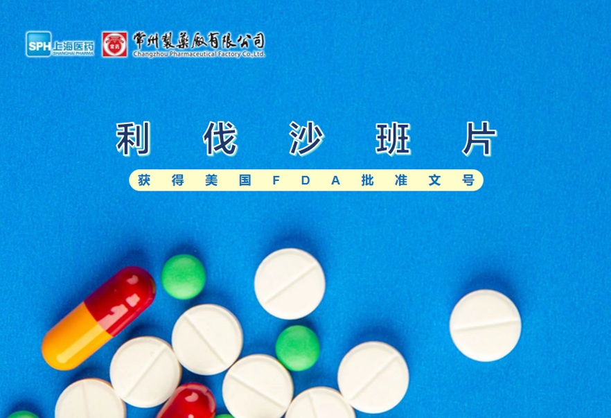 乐竞在线注册利伐沙班片获得美国FDA批准文号